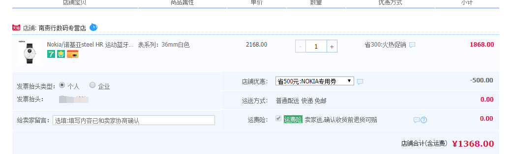 订单截图