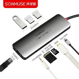 SONMUSE 声缪斯 Type-c扩展坞 九合一多功能拓展坞