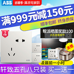 ABB 轩致 86型 二三插 五孔插座套餐 3只装