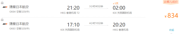 春节/跨年/红叶季几百块的日本机票了解一下？