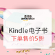 促销活动、中亚Prime会员：亚马逊中国 精选Kindle电子书 （第二波）