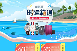 时运箱通-旅行季 - 京东全品类专题活动-京东，领劵八五折