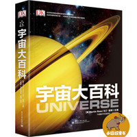 京东PLUS会员：《DK宇宙大百科》精装