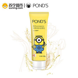 POND'S 旁氏 亮采净澈系列米粹润泽洁面乳 120g