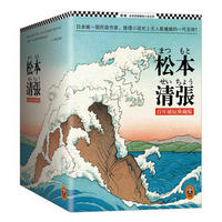 《松本清张》（百年诞辰典藏版、8本）