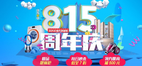 促销线报丨8月：电商主题促销全预告汇总