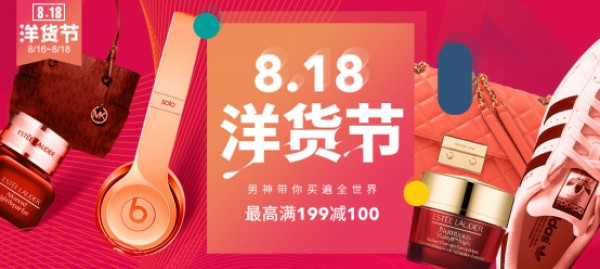 促销线报丨8月：电商主题促销全预告汇总