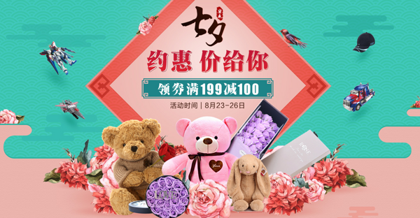 促销线报丨8月：电商主题促销全预告汇总