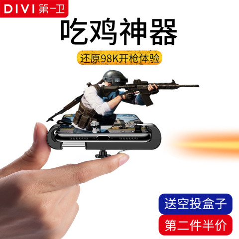 吃鸡神器刺激战场辅助苹果专用iPhoneX走位手