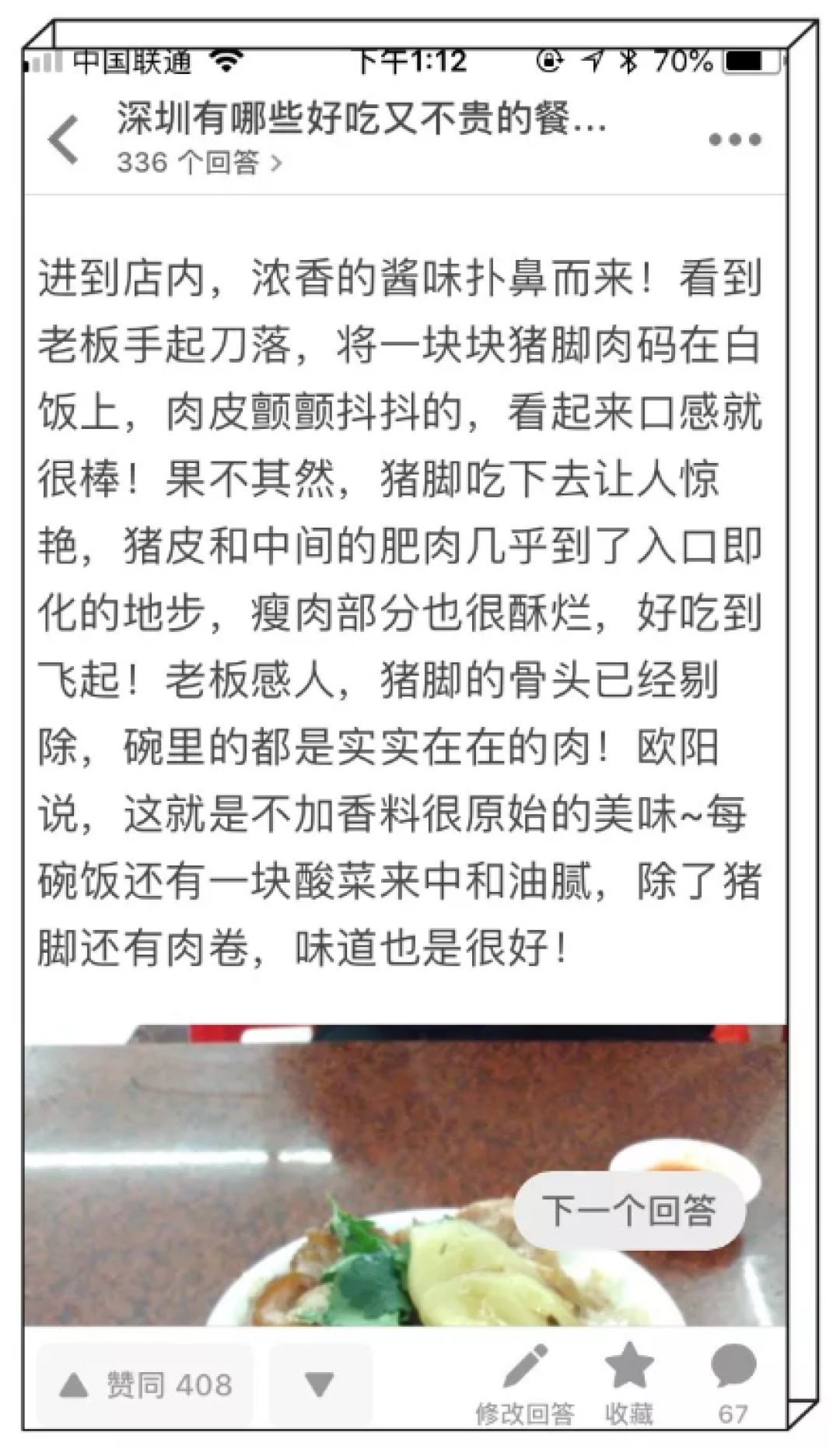 一碗正宗的隆江猪脚饭是怎么样的?