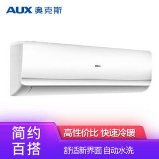 AUX 奥克斯 KFR-25GW/NFW+3 壁挂式空调 正1匹 定频