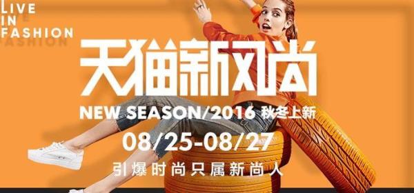 促销线报丨8月：电商主题促销全预告汇总