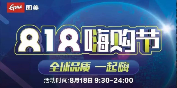 促销线报丨8月：电商主题促销全预告汇总