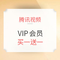 促销活动:腾讯视频 VIP会员 限时促销