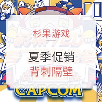 促销活动：杉果游戏夏促21日秒杀