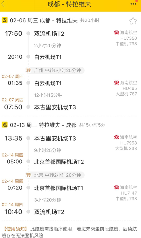 春节班期 成都至以色列特拉维夫