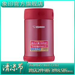 ZO JIRUSHI 象印 EAE PJ 焖烧壶 500ml