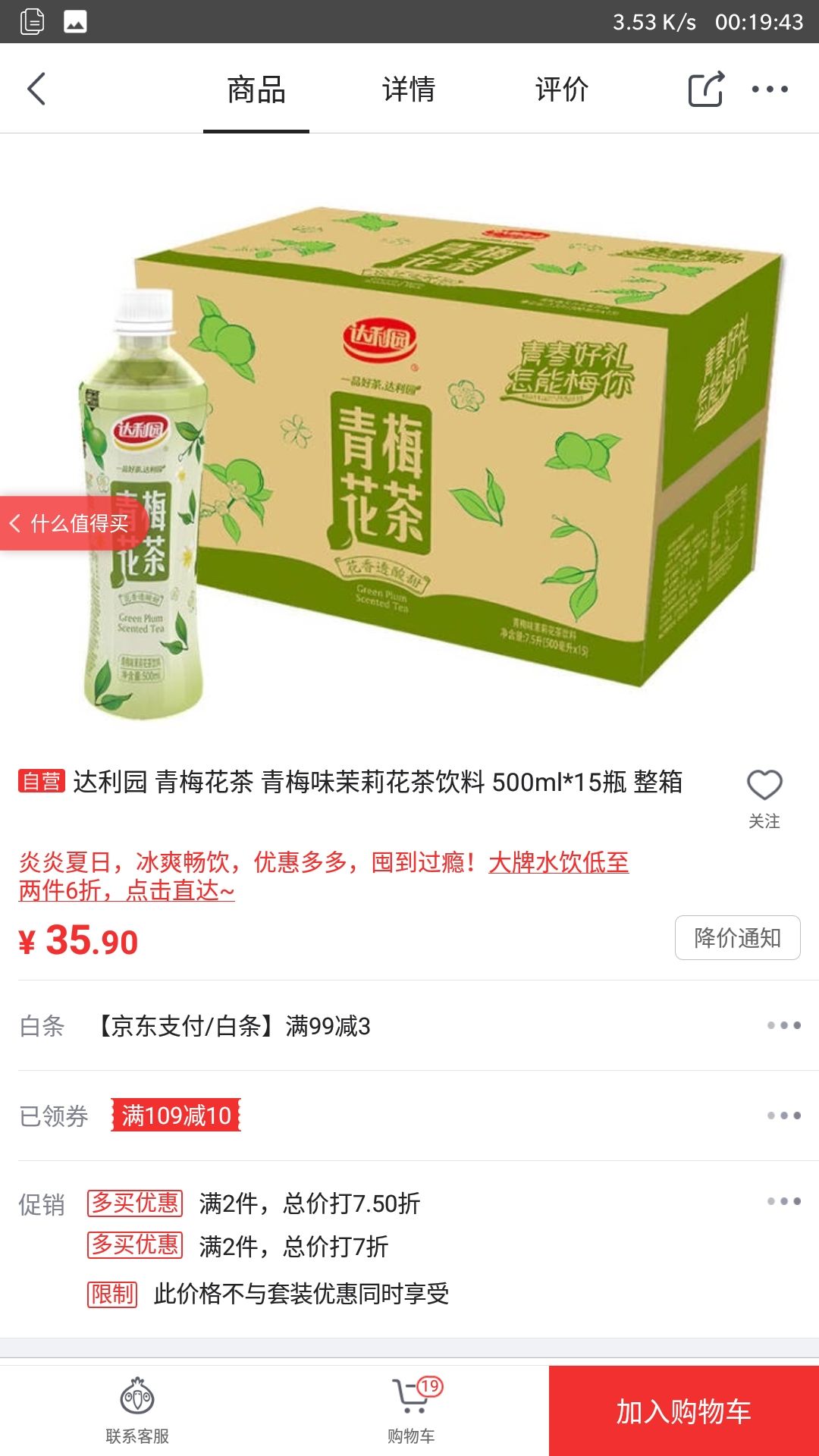 达利园青梅花茶青梅味茉莉花茶饮料500ml15瓶5件