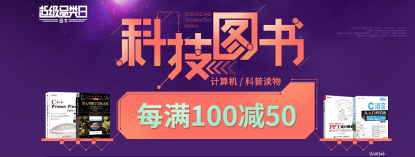 当当网 图书超级品类日 科技图书促销