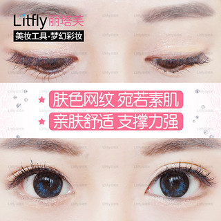 Litfly 隐形双眼皮贴 网格橄榄形 (600贴、肤色)