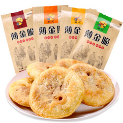 CAFINE 刻凡 梅干菜扣 黄山烧饼 原味130g*4袋