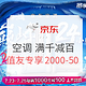 促销活动：京东 全民消暑季 空调促销专场