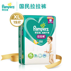 Pampers 帮宝适  婴儿拉拉裤 XL 427片435元，折合一片1.01，有白条券可更低。 *3件 +凑单品