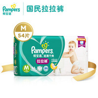 Pampers 帮宝适 婴儿拉拉裤 M号 54片 *8件