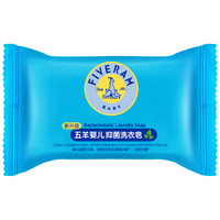 FIVERAMS 五羊 宝宝抑菌洗衣皂 80g×10包 *4件 +凑单品