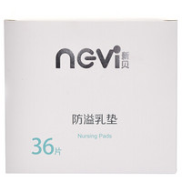  ncvi 新贝 一次性防溢乳垫 36片装