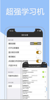  《新概念英语全四册》iOS数字版软件