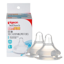 贝亲(Pigeon) 奶嘴 贝亲奶嘴 宽口径奶嘴 自然实感 M号 3个月以上 两只装 BA87 *3件