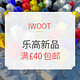 促销活动：IWOOT 8月 乐高精选新品