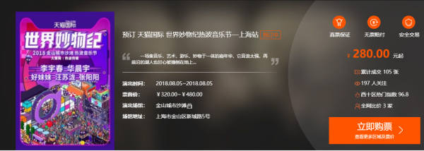 世界妙物纪热波音乐节(华晨宇.好妹妹.汪苏泷)上海站