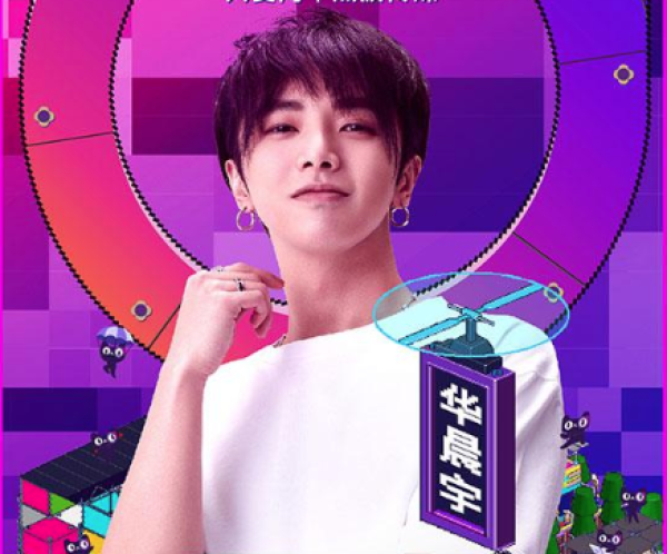 世界妙物纪热波音乐节(华晨宇.好妹妹.汪苏泷)上海站