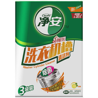  Cleafe 净安 洗衣机槽清洁剂 柠檬香 300g