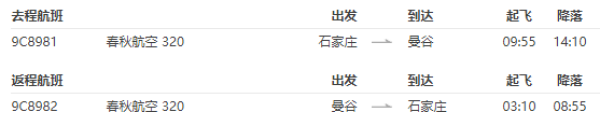石家庄-泰国8天6晚自由行（2晚曼谷+4晚苏梅岛/芭堤雅）