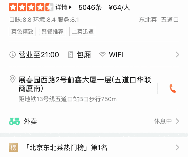 这家店竟然凭一块骨头,就霸占了北京东北菜热门榜TOP1!