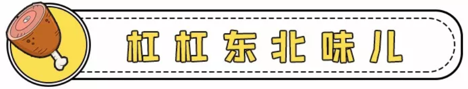这家店竟然凭一块骨头,就霸占了北京东北菜热门榜TOP1!