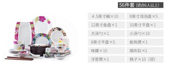 IJARL 亿嘉 时尚陶瓷餐具套装 东洋之心 56头 +凑单品
