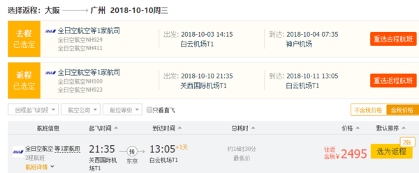 全日空+日航双五星航空放价!买到国庆便宜机票的最后机会!