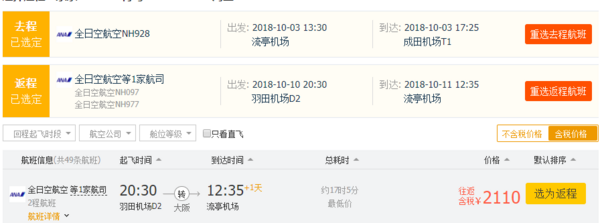 全日空+日航双五星航空放价!买到国庆便宜机票的最后机会!