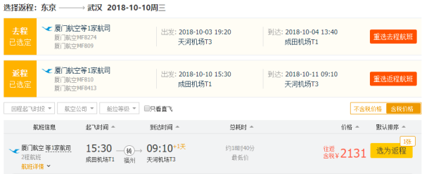 全日空+日航双五星航空放价!买到国庆便宜机票的最后机会!
