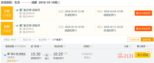 全日空+日航双五星航空放价!买到国庆便宜机票的最后机会!