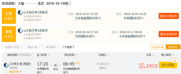全日空+日航双五星航空放价!买到国庆便宜机票的最后机会!