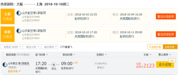 全日空+日航双五星航空放价!买到国庆便宜机票的最后机会!