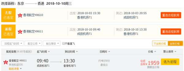 全日空+日航双五星航空放价!买到国庆便宜机票的最后机会!