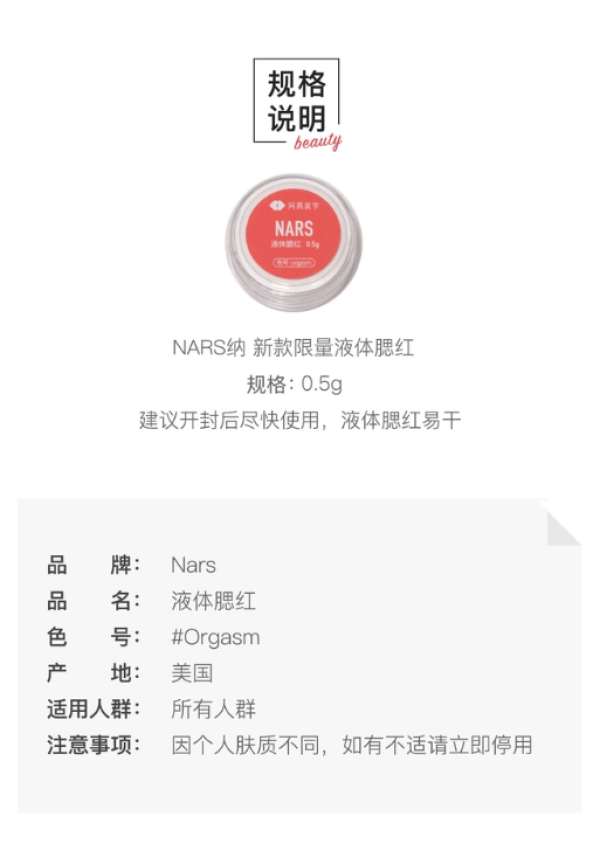 NARS 纳斯 液体腮红 Orgasm 小样 0.5g