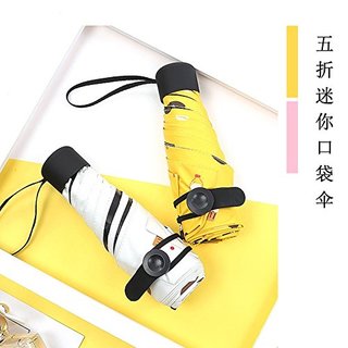  米良品 五折小熊黑胶口袋伞 黄色