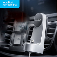 AutoBot车车智能车载手机支架出风口多功能苹果夹线汽车充电支架